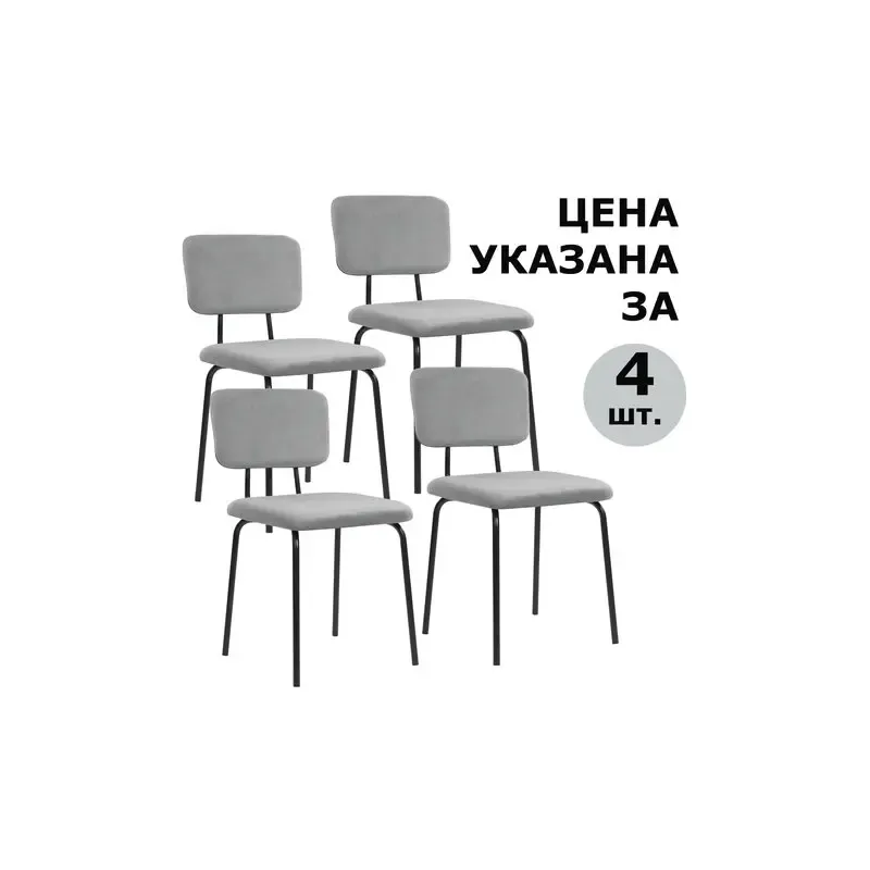Стулья  "Dream CF-090", КОМПЛЕКТ 4 шт., черный каркас, ткань серая, 533252 главное фото